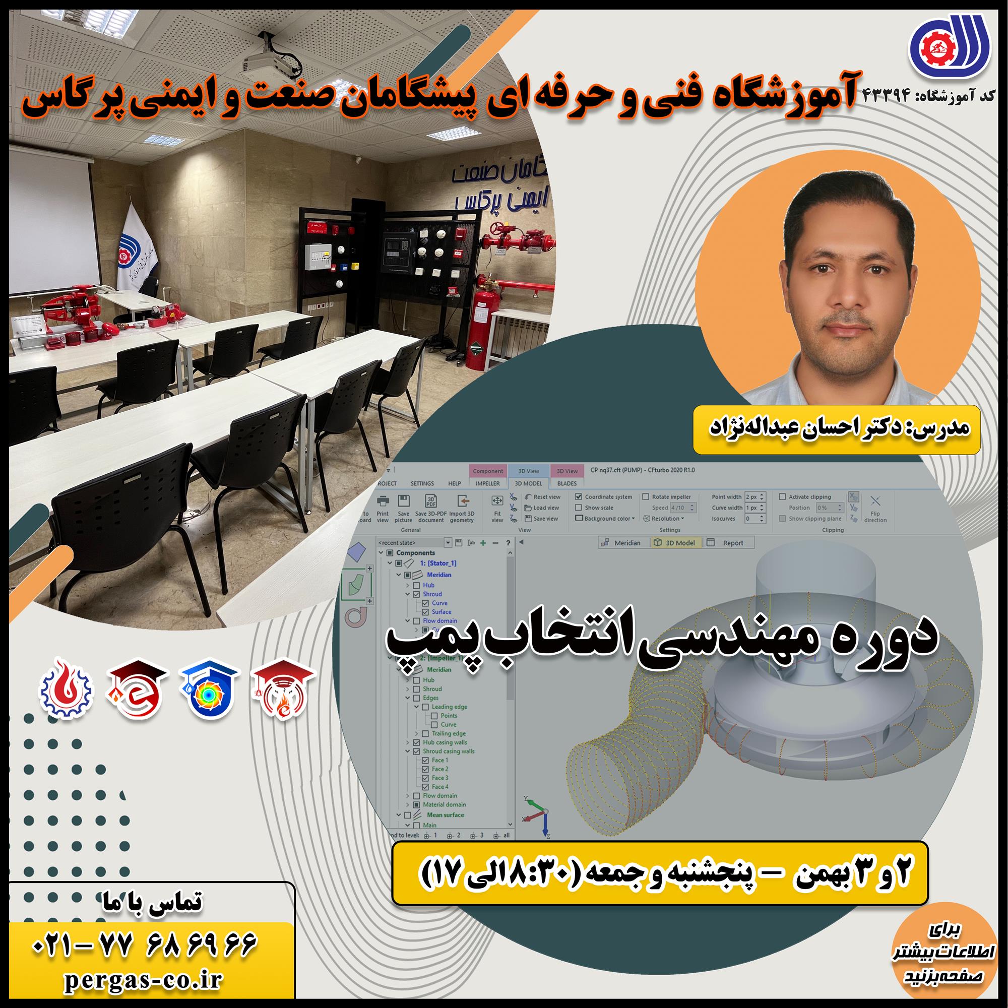 دوره فنی و حرفه ای مهندسی انتخاب پمپ
